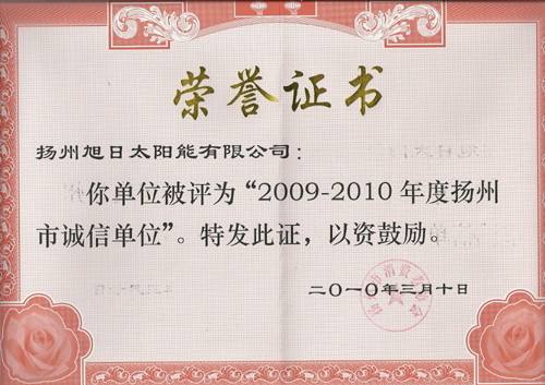 2010誠信單位證書