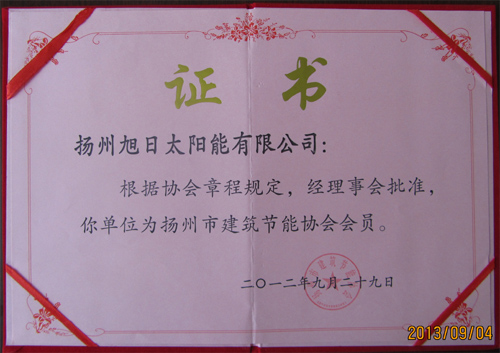 揚州建筑節(jié)能協(xié)會證書