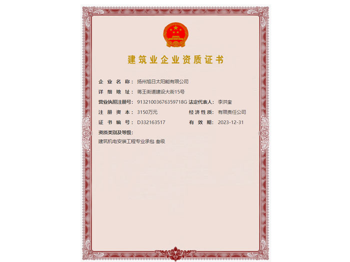 建筑業(yè)企業(yè)資質(zhì)證書